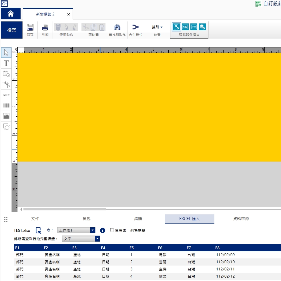 BRADY Workstation 編輯軟體-如何使用資料庫excel 批次列印標籤