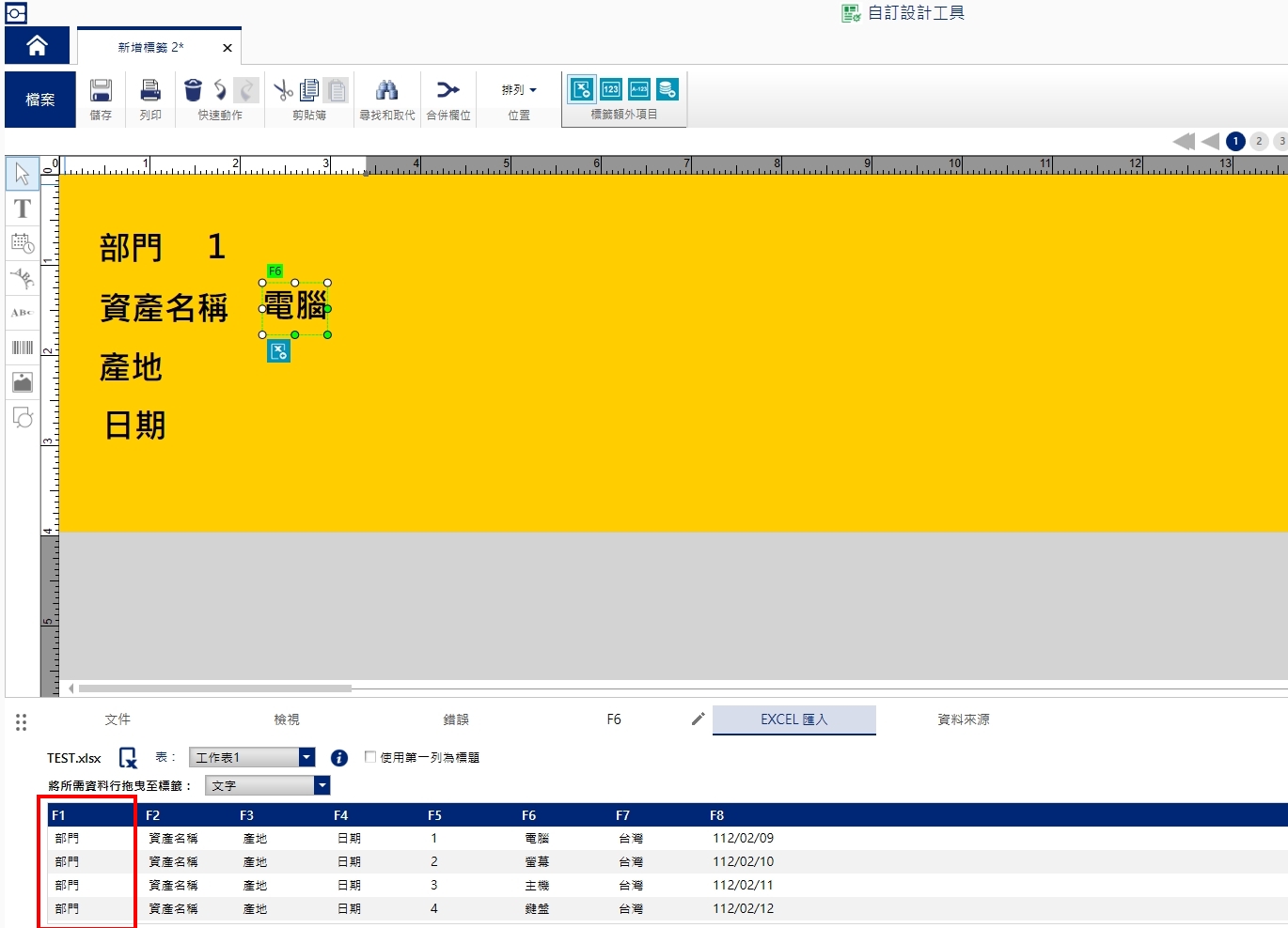 BRADY Workstation 編輯軟體-如何使用資料庫excel 批次列印標籤