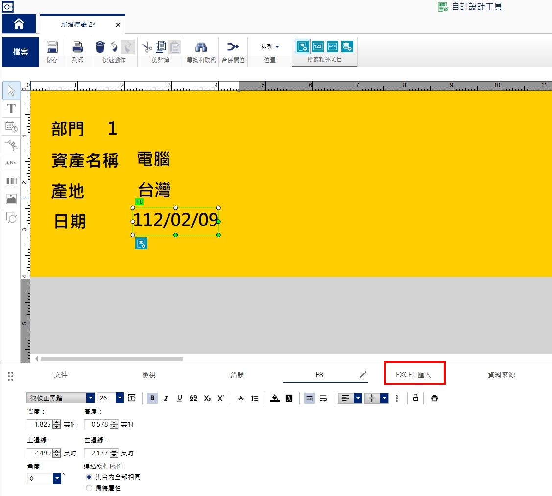 BRADY Workstation 編輯軟體-如何使用資料庫excel 批次列印標籤