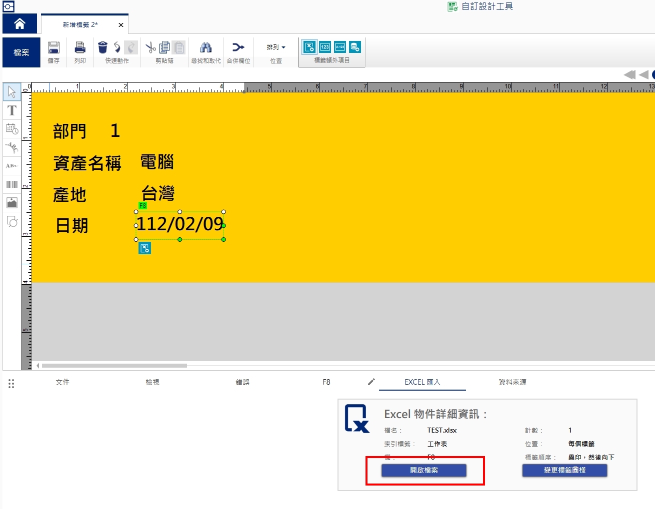 BRADY Workstation 編輯軟體-如何使用資料庫excel 批次列印標籤