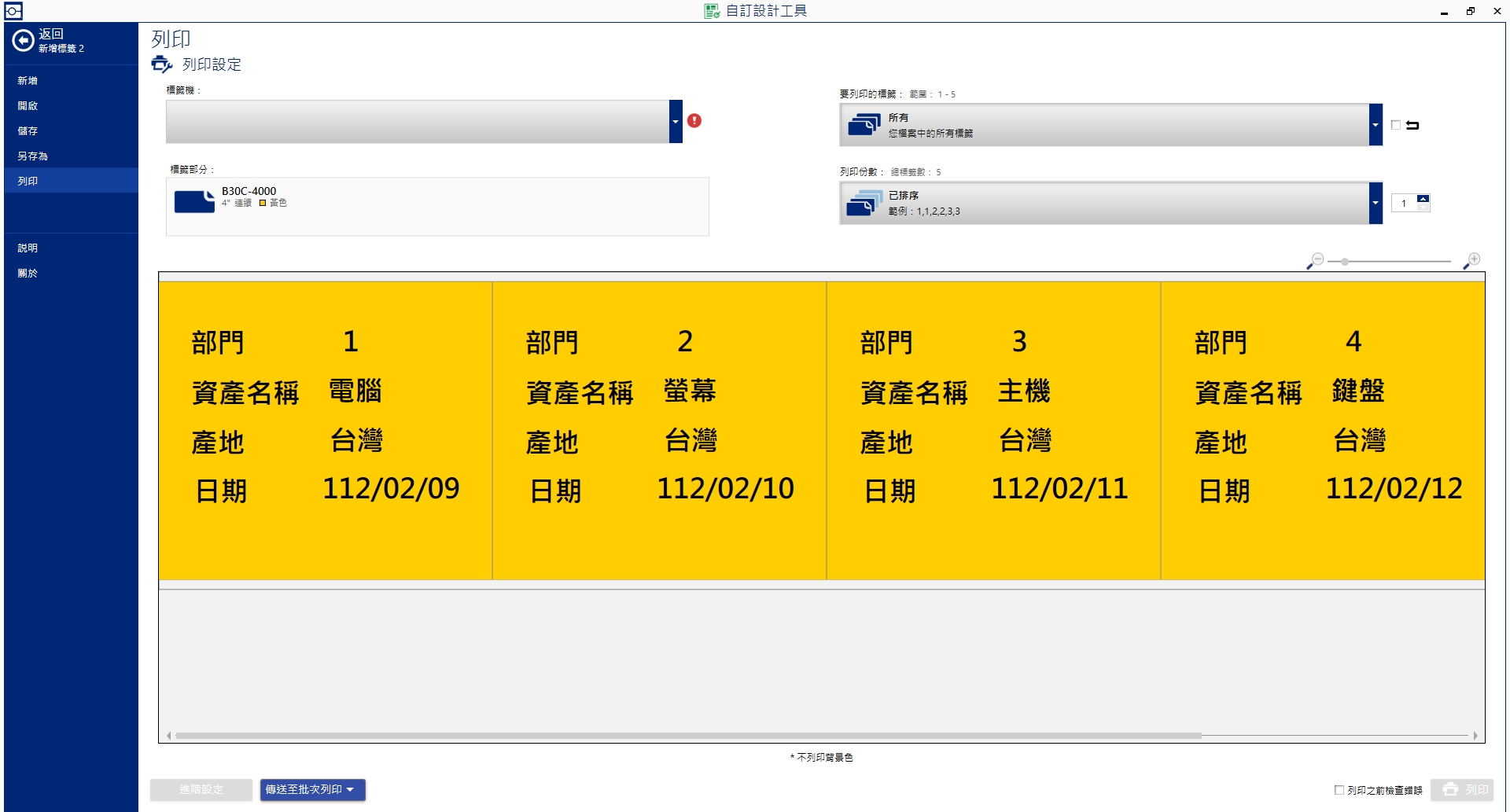 BRADY Workstation 編輯軟體-如何使用資料庫excel 批次列印標籤