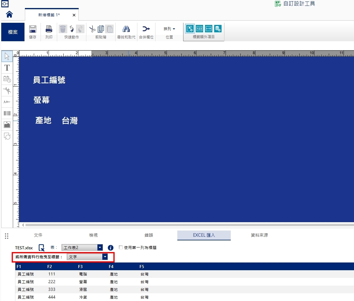 BRADY Workstation 編輯軟體-excel 資料庫轉成QR Code