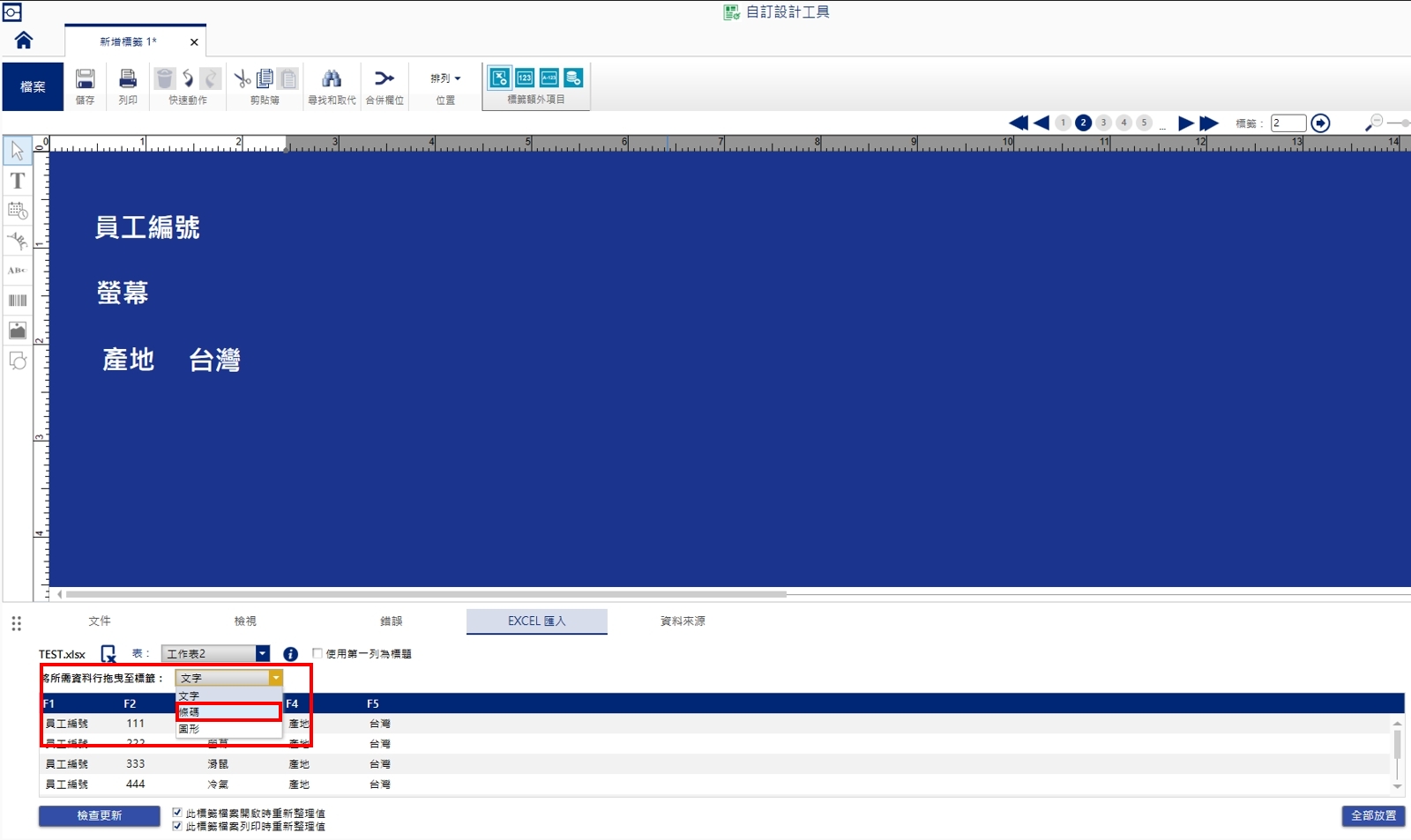 BRADY Workstation 編輯軟體-excel 資料庫轉成QR Code