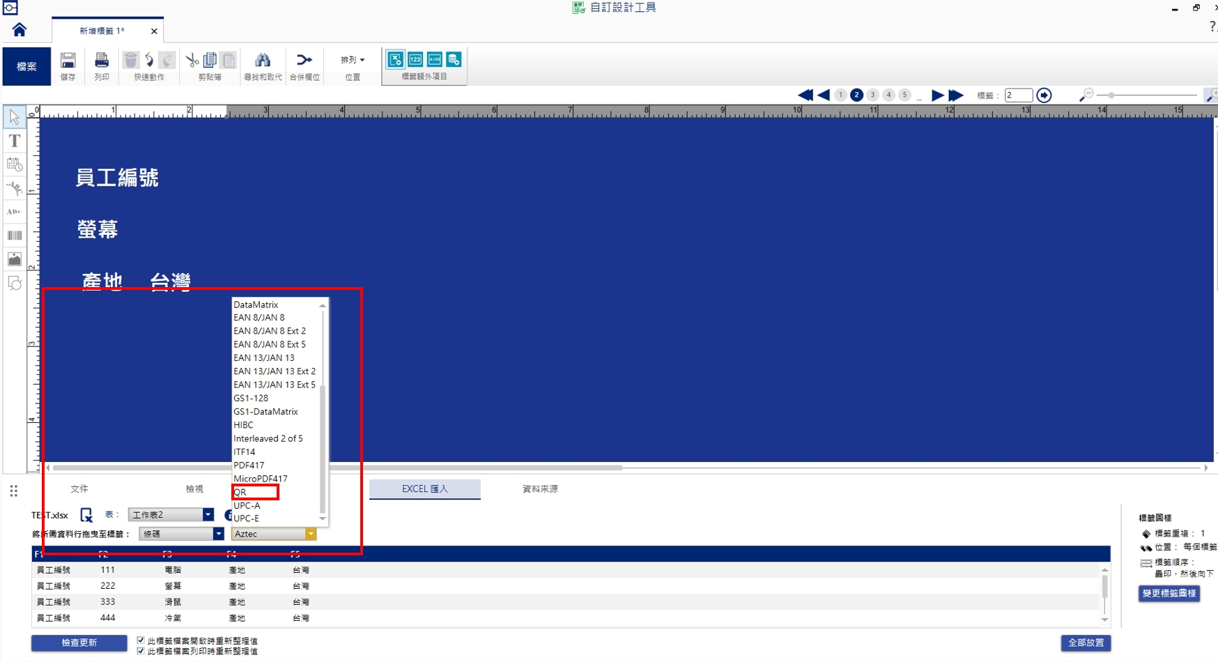 BRADY Workstation 編輯軟體-excel 資料庫轉成QR Code