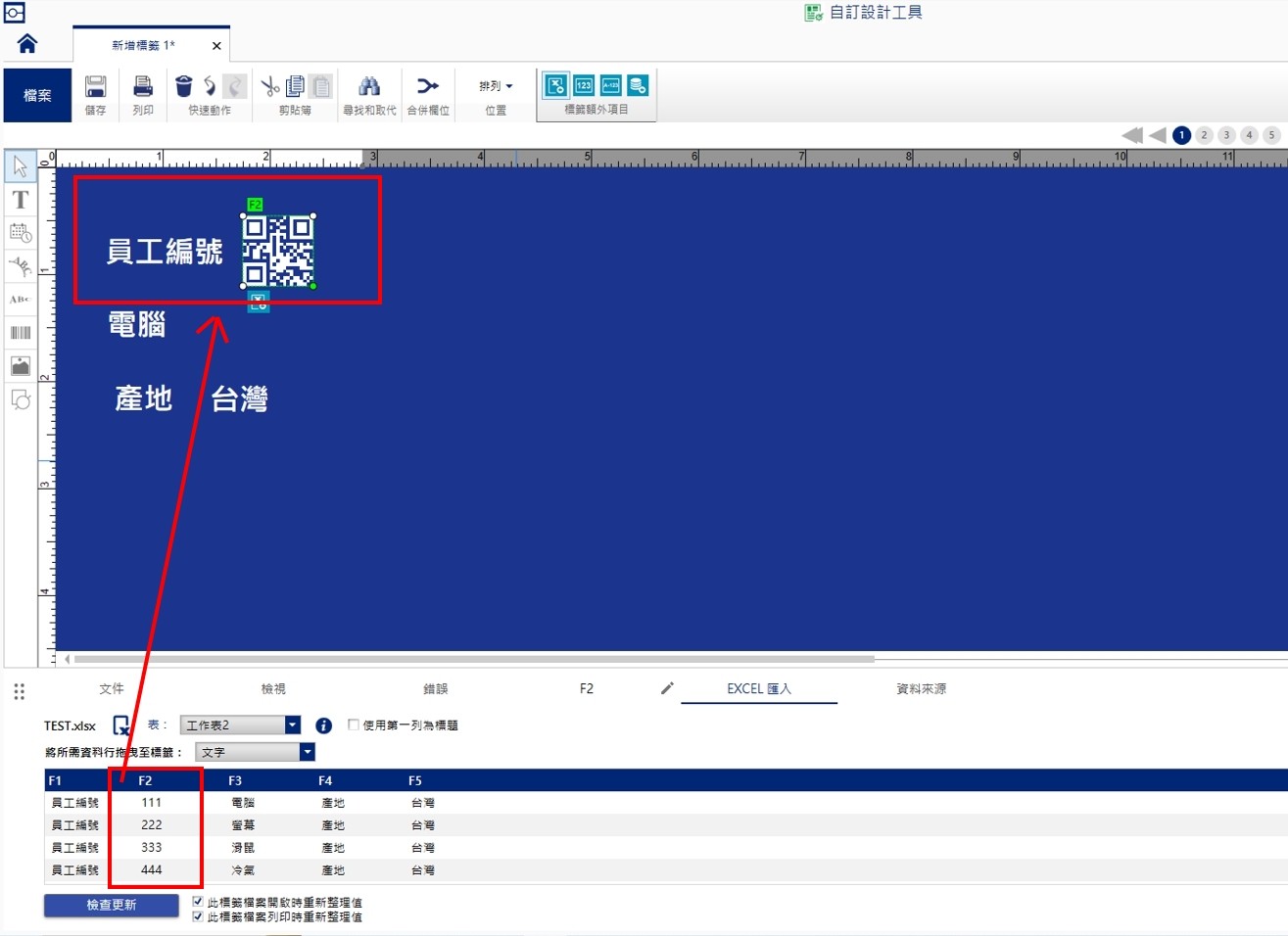 BRADY Workstation 編輯軟體-excel 資料庫轉成QR Code