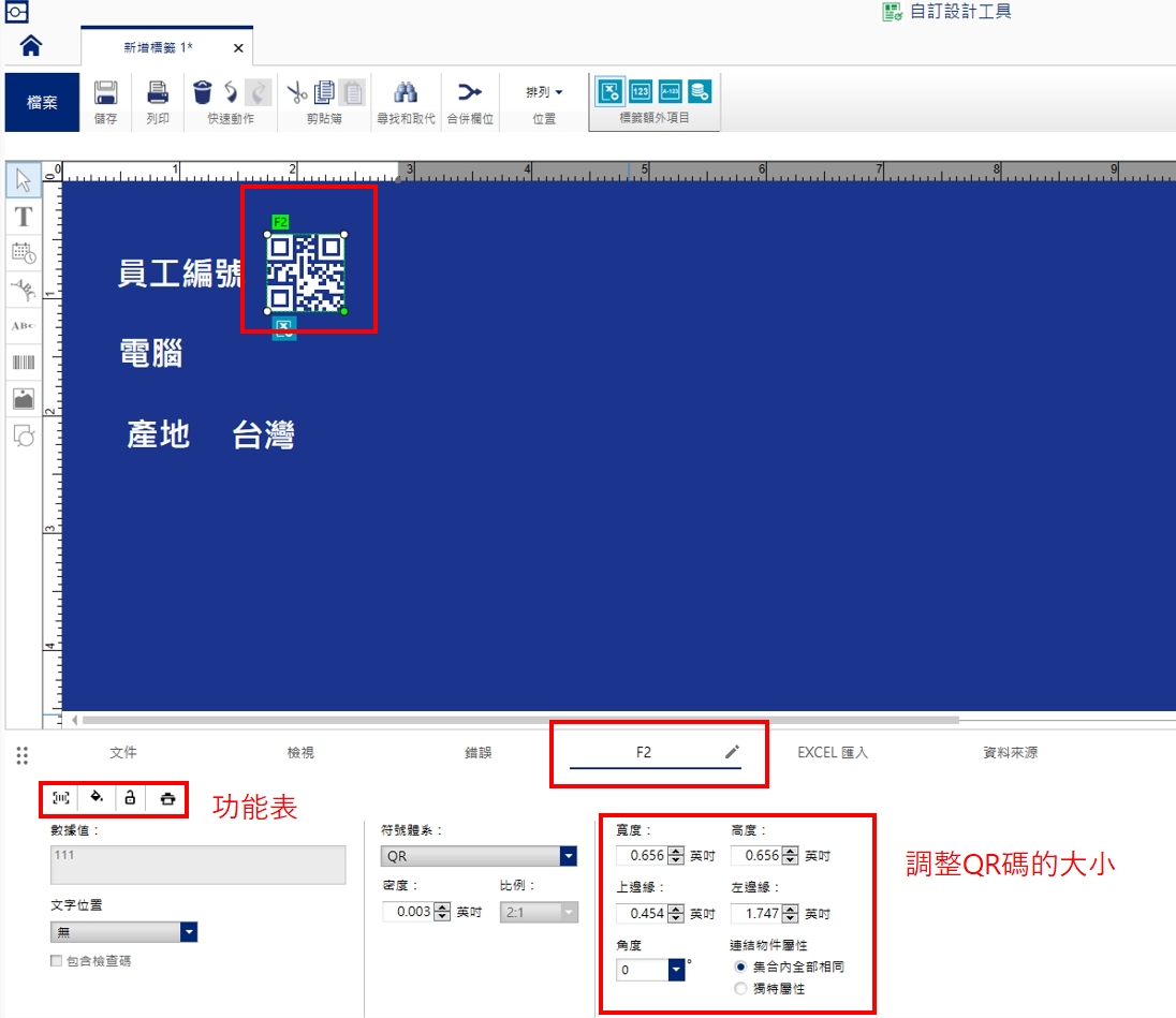 BRADY Workstation 編輯軟體-excel 資料庫轉成QR Code